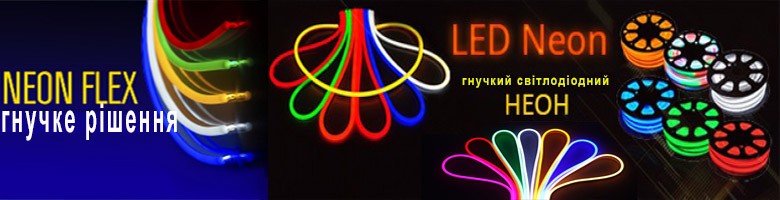 Гибкий led неон